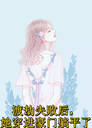 最新小说《精选全文我家娘子，不对劲》洛青舟秦蒹葭最新章节免费在线阅读_(秦蒹葭洛青舟精选全文我家娘子，不对劲)全集免费阅读