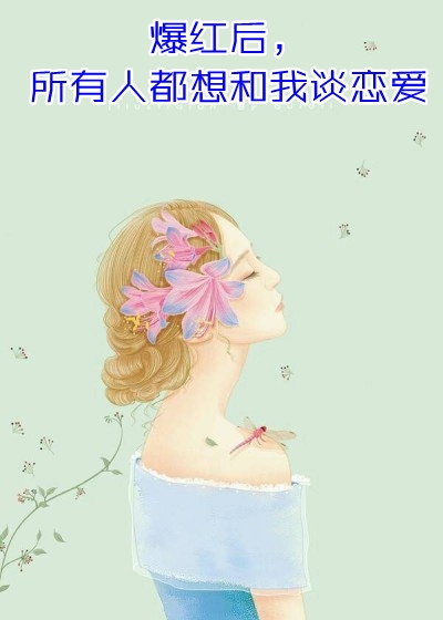 皇帝莲花（精选小说小奴憨憨，腹黑帝王宠翻天）免费阅读无弹窗_精选小说小奴憨憨，腹黑帝王宠翻天莲花皇帝全文免费阅读无弹窗大结局