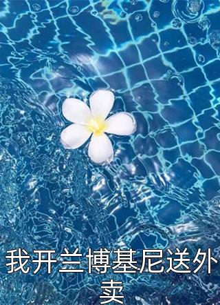 人在娘胎：渣爹你别来沾边(江小小江秀敏)完整版免费小说_在线免费小说人在娘胎：渣爹你别来沾边(江小小江秀敏)