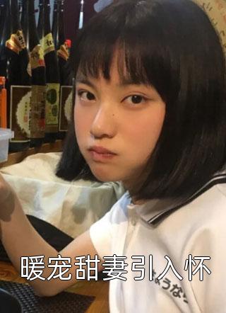 再次重生，她看透系统规则后杀疯了