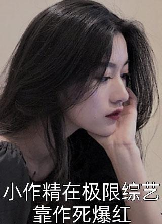 重生八零：被九个女儿团宠了