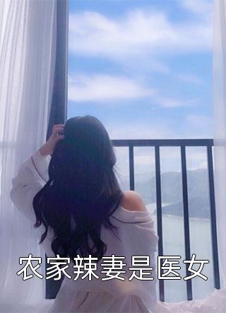 商女归来：开局遭遇退婚