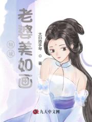 主角叫秦玉颜若雪《倾城老婆美如画》书籍章节列表