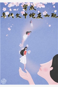 《穿成年代文中炮灰女配》曲婉儿老太全本免费在线阅读_(曲婉儿老太)精彩小说