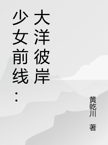 斩尽奸臣后，大明盛世三百年(叶轩魏忠贤)全文免费阅读无弹窗大结局_《斩尽奸臣后，大明盛世三百年》全文免费阅读_笔趣阁（斩尽奸臣后，大明盛世三百年）