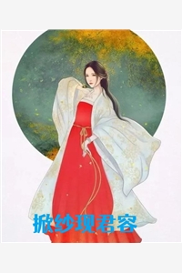 《尚书府的女霸王和隔壁家的小世子》禹儿周禹完整版阅读_尚书府的女霸王和隔壁家的小世子全文阅读