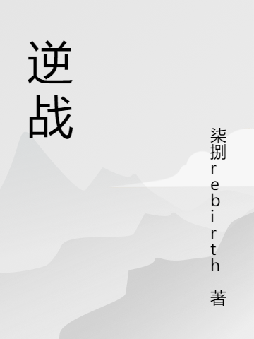 齐哲言刘玲(逆战狐)最新章节免费在线阅读_逆战狐最新章节免费阅读