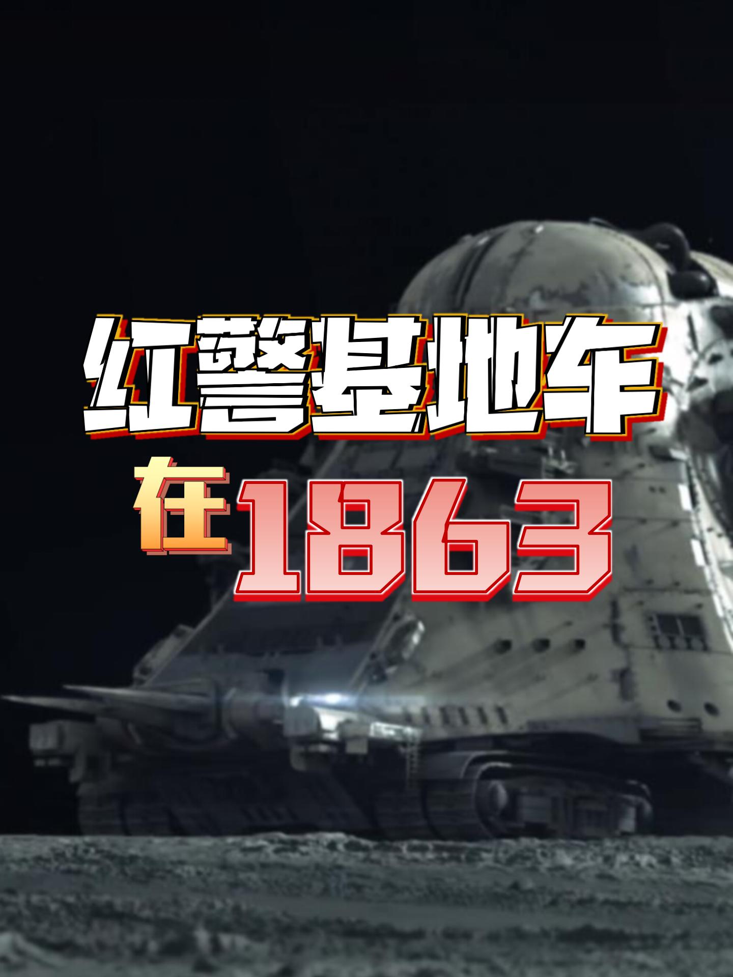 李奥李奥《红警基地车在1863》最新章节免费在线阅读_(李奥李奥)全文在线阅读