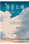 《霍氏私宠：替嫁新娘》顾时忆霍寒烨完结版免费在线阅读_霍氏私宠：替嫁新娘全章节免费在线阅读