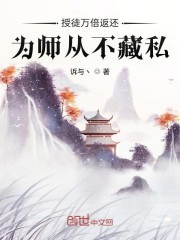 授徒万倍返还，为师从不藏私叶秋赵婉儿全文免费阅读无弹窗大结局_（叶秋赵婉儿）授徒万倍返还，为师从不藏私最新小说