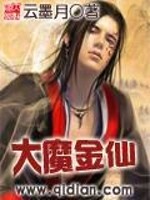 大魔金仙（林睿叶天铭）全文免费阅读无弹窗大结局_大魔金仙最新章节列表_笔趣阁（林睿叶天铭）