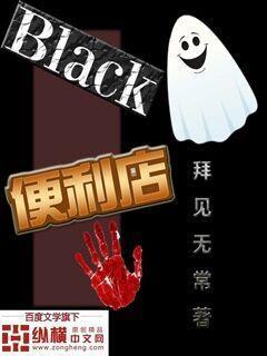 Black便利店（白茹赵小安）全文免费阅读无弹窗大结局_Black便利店最新章节列表