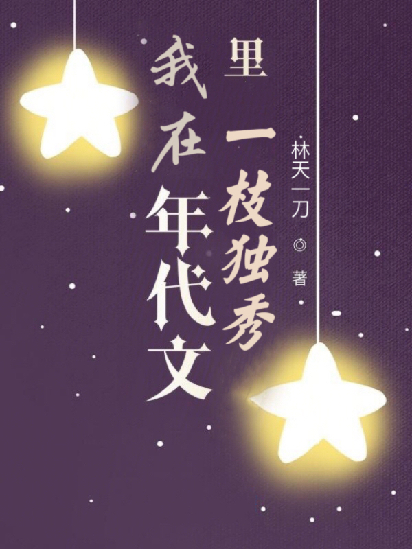 顾芸夏宗元毅（我在年代文里一枝独秀）免费阅读无弹窗_我在年代文里一枝独秀顾芸夏宗元毅全文免费阅读无弹窗大结局