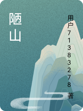 陋山