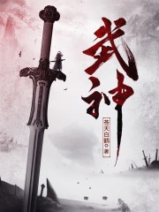 新书【完整版】小说贺一鸣贺一涛-武神免费在线分享