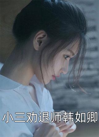 隐婚后顶流娇妻被曝光了