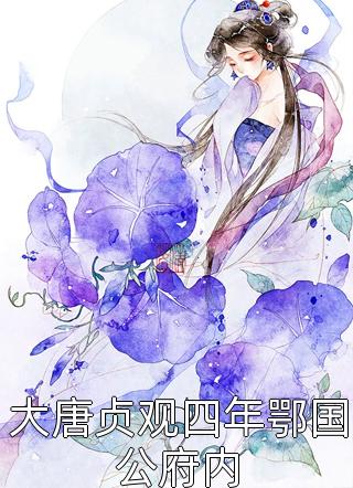 玄幻：九卷天书，诸天无敌全文免费阅读无弹窗大结局_玄幻：九卷天书，诸天无敌（罗天凌虚子）最新小说