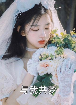 完本小说《阿姨，我娶你，好吗？》林宇李玉儿精彩试读_林宇李玉儿全文免费阅读