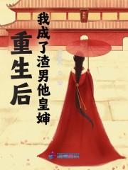 重生后，我成了渣男他皇婶全文(韩攸宁韩清婉)最新热门小说_《重生后，我成了渣男他皇婶全文》完整版阅读