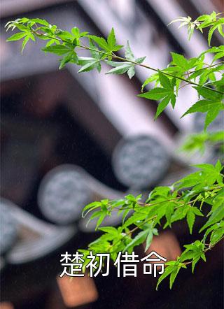 真千金是团宠大佬