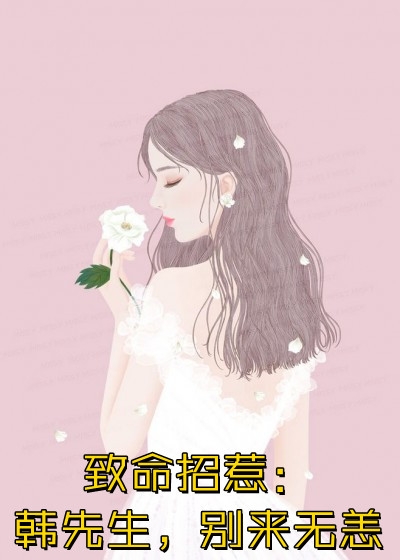 精品小说大楚第一CEO小说李妈妈秦婉（已完结全集完整版大结局）李妈妈秦婉小说全文阅读笔趣阁