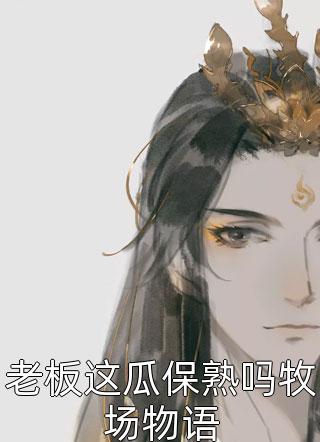 强吻女师尊后，她为我强行续命