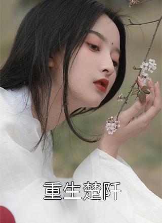 江白张芊芊（荒野求生：开局百倍物资）免费阅读无弹窗_荒野求生：开局百倍物资江白张芊芊全文免费阅读无弹窗大结局