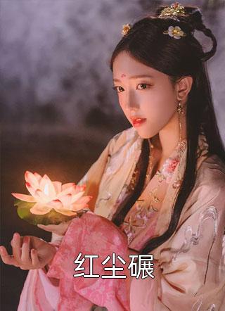 良心推荐《完整版游玩魔都：被人发现我是长生老祖》叶天叶清雪抖音热文_叶天叶清雪最新章节免费在线阅读