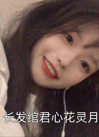 主人公叫傅靳北盛宁小说离婚后傅总倒追高冷前妻全文免费阅读《离婚后傅总倒追高冷前妻》最新章节目录