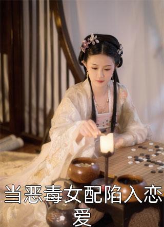 热推小说夏南溪战承砚（惊闪婚老公竟是我的亿万总裁全集）完整版免费在线阅读_《惊闪婚老公竟是我的亿万总裁全集》全集免费阅读