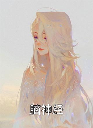 新书【完整版】小说唐傲周兴祖-全文版退婚后，扶弟魔未婚妻悔不当初免费在线分享