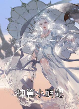 完本小说《多子多福，从拿捏九幽女帝开始！精品》天衍东方渊精彩试读_多子多福，从拿捏九幽女帝开始！精品东方渊天衍全文免费阅读