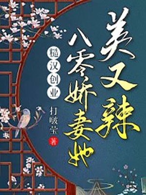 团宠：别惹女配，她身后皆是大佬