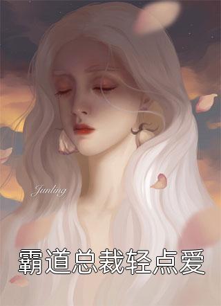 渣男宠妾灭妻？她二嫁太子