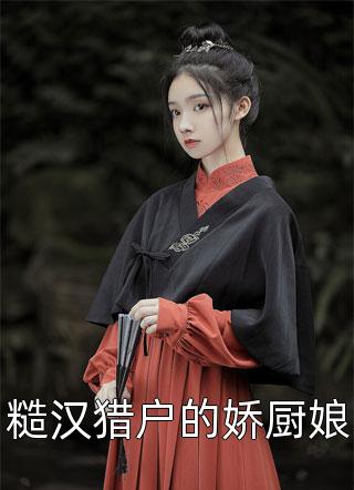 热门小说排行毒妃天下：王爷的盛宠娇妻小说李如云沈长歌_毒妃天下：王爷的盛宠娇妻小说(李如云沈长歌)网络热门小说