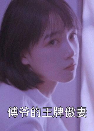 完本小说免费阅读小后妈又穷又疯，京圈佛子跪地宠(方卿卿云晏)_小后妈又穷又疯，京圈佛子跪地宠(方卿卿云晏)完整版小说