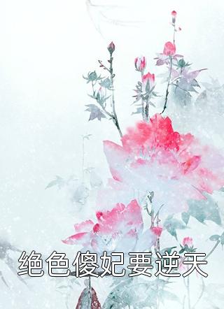 假千金换未婚夫(苏蕊儿江景程)完本小说阅读_完结热门小说假千金换未婚夫苏蕊儿江景程