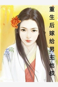 情花蛊：夫人她拒嫁世子