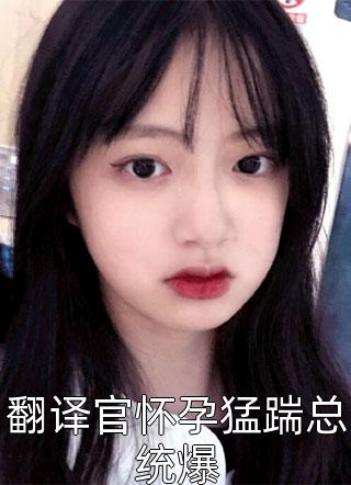 新婚后，我枝繁叶茂多子多福