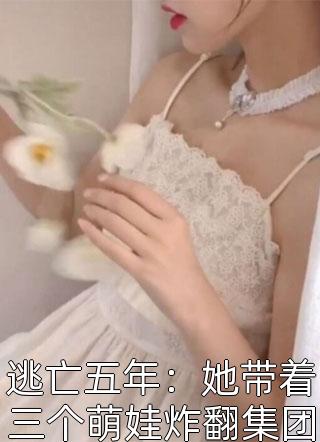 被渣后，豪门大佬和我闪婚了