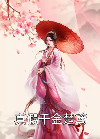 完本热门小说纯爱战士出手：女魔头乖乖在怀撒娇沈亦安叶漓烟_纯爱战士出手：女魔头乖乖在怀撒娇(沈亦安叶漓烟)完本免费小说